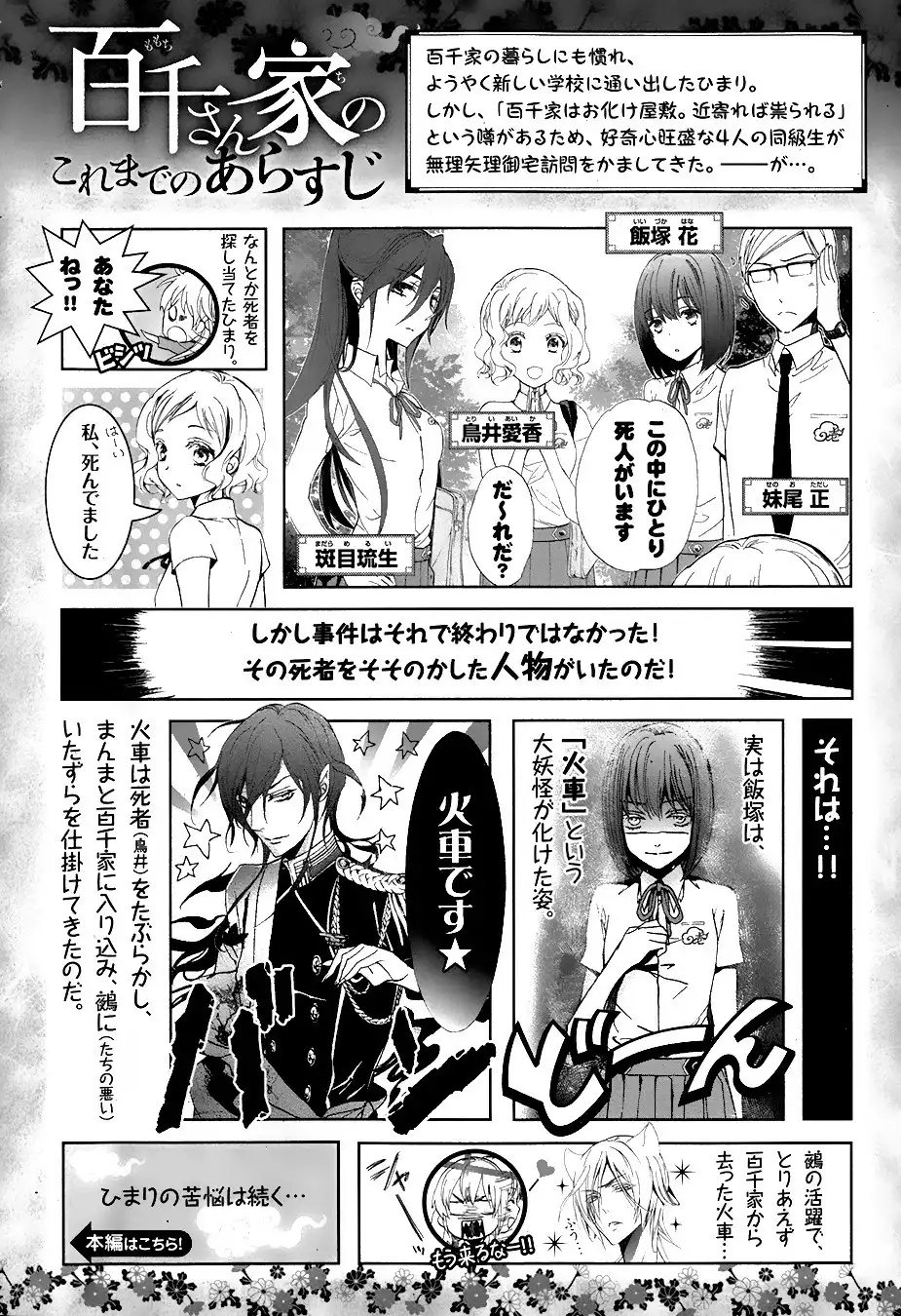 Momochi-san Chi no Ayakashi Ouji Chapter 9 6